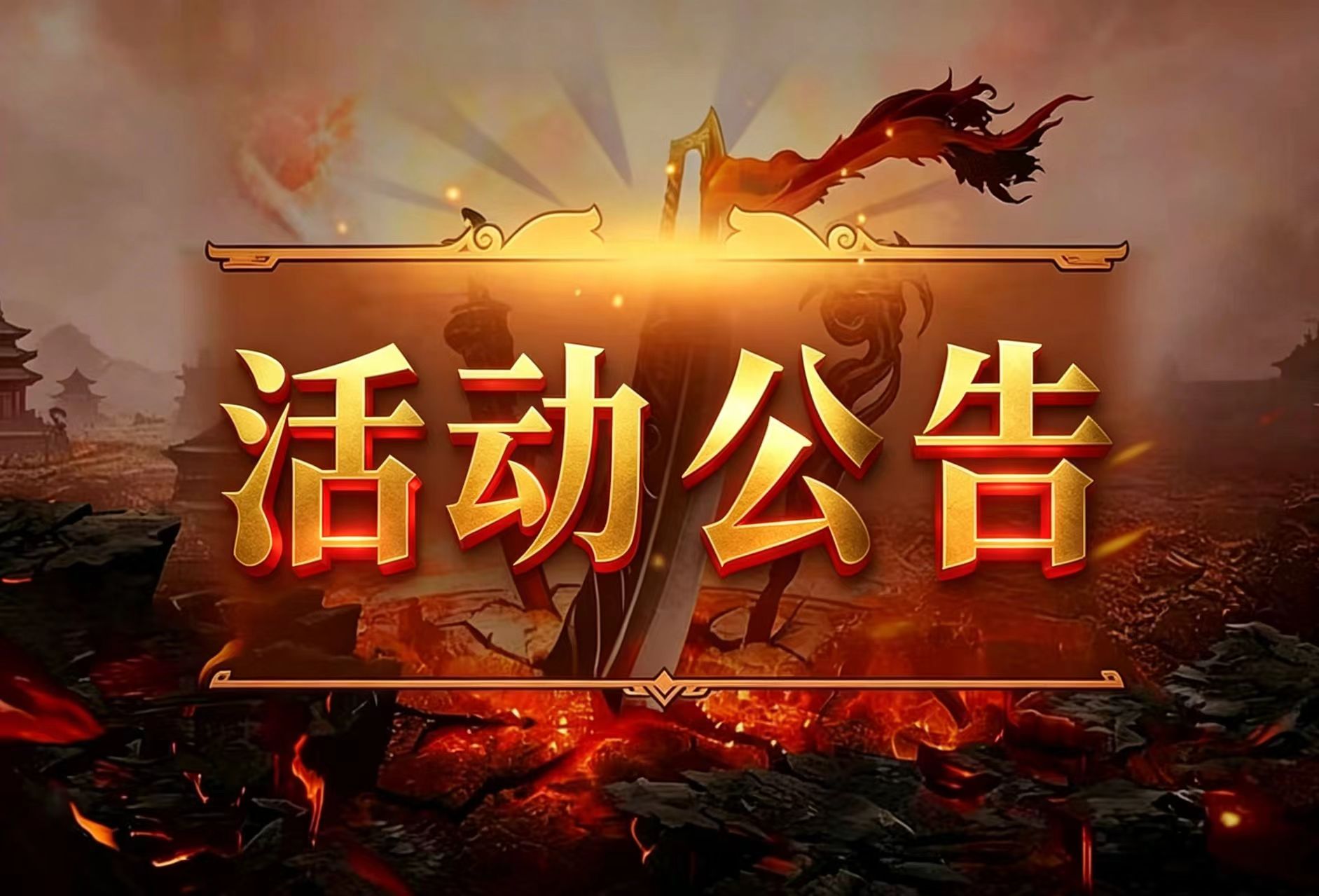 《屠龙圣域》月末线下累充活动